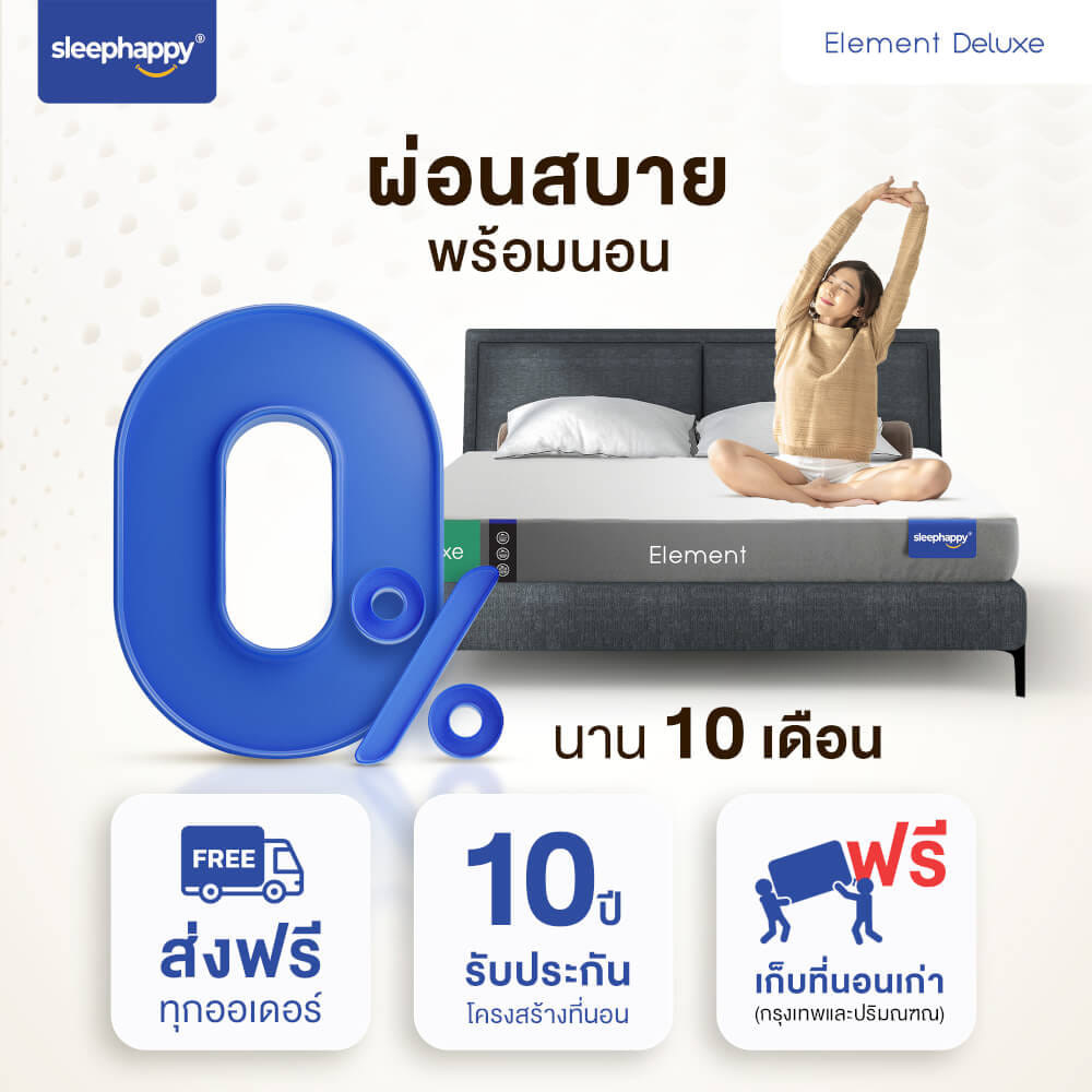 ที่นอนยางพาราแท้ SLEEPHAPPY รุ่น ELEMENT DELUXE หนา 7 นิ้ว ขนาด 5 ฟุต_9